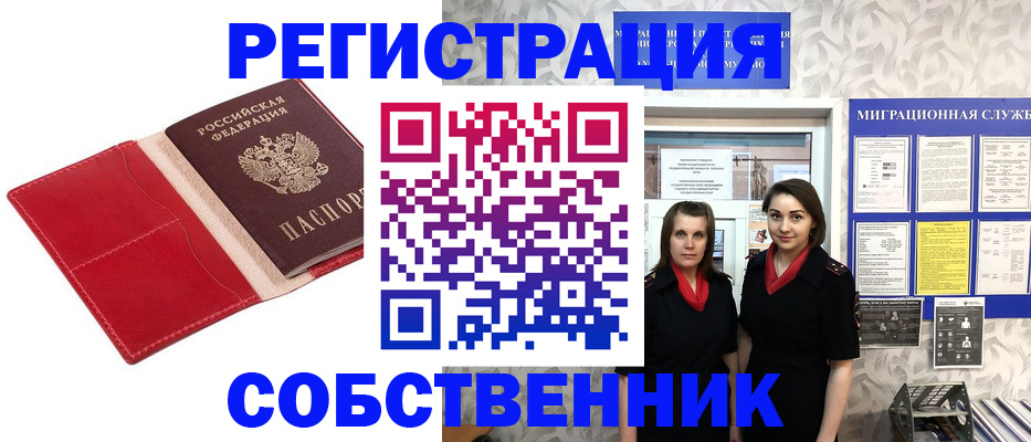 прописка законно в Калининграде