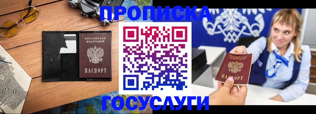 прописка штамп в Калининграде