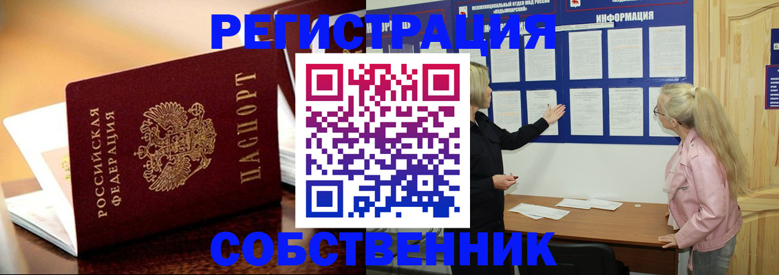 прописка штамп в Калининграде